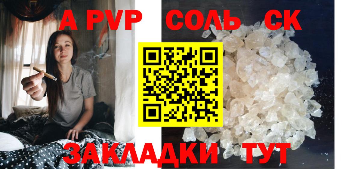 Альфа ПВП крисы CK Таганрог