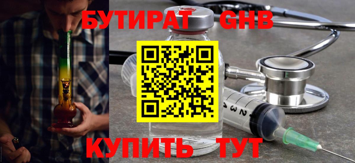 Таганрог  Бутират 1.4BDO  Бутират  Вход с VPN 