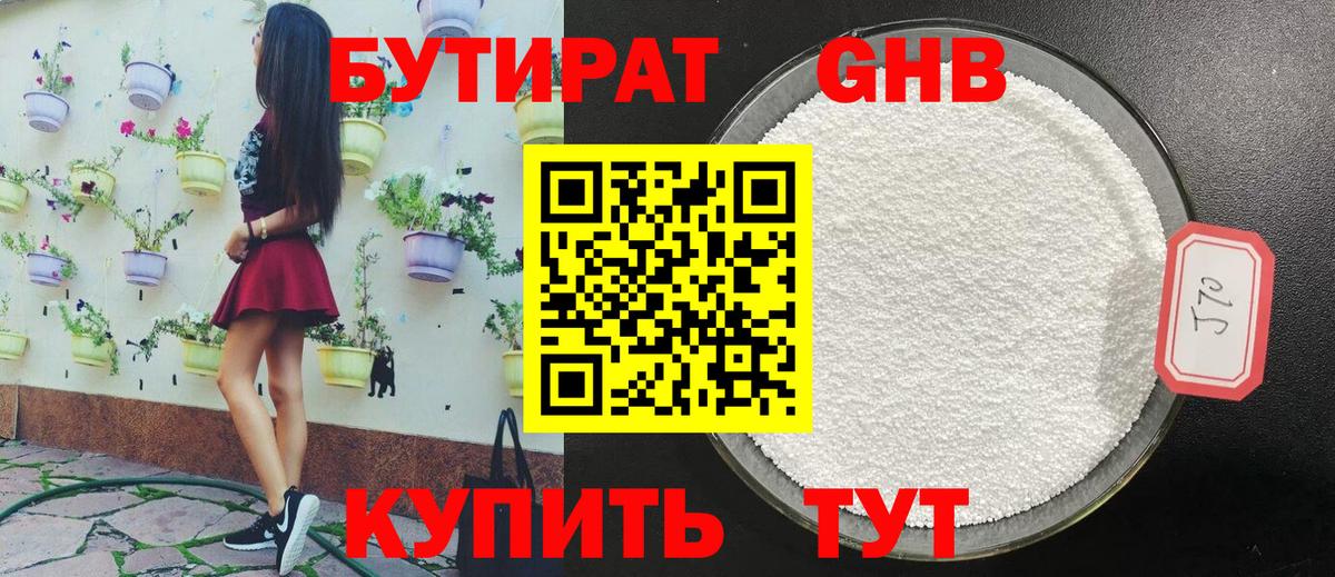 Бутират BDO 33% Таганрог