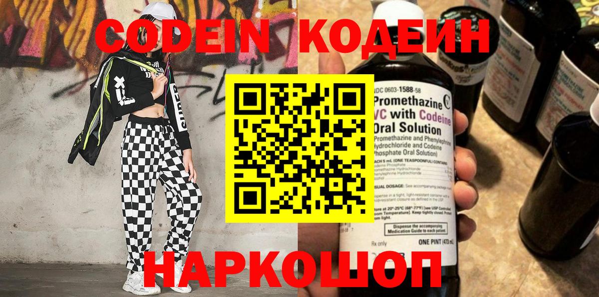 Таганрог  Кодеин напиток Lean (лин)  Вход с VPN  Codein напиток Lean (лин) 