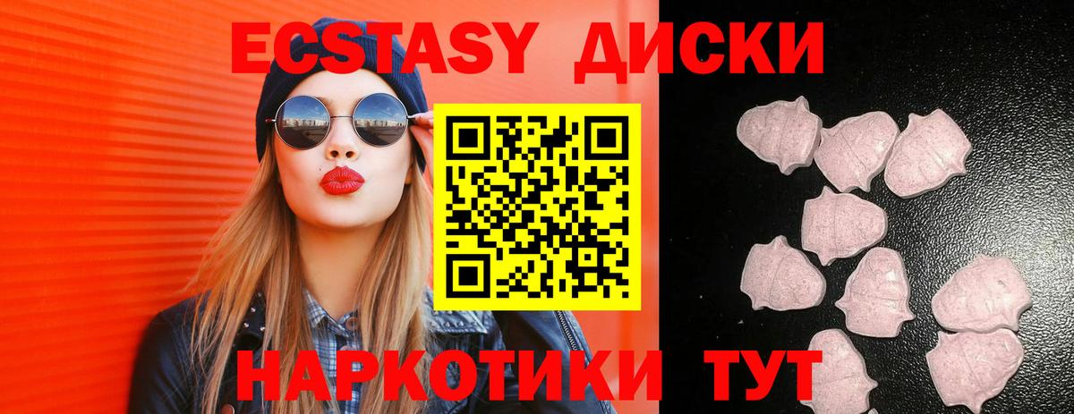 ЭКСТАЗИ диски  shop состав  Таганрог  Ecstasy TESLA  Вход с VPN  ЭКСТАЗИ 