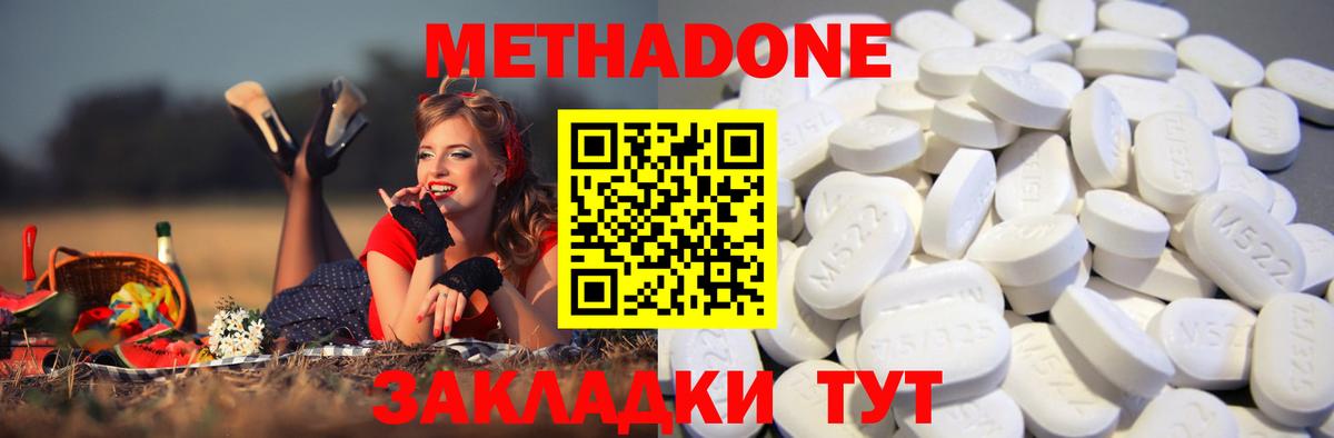 Метадон белоснежный Таганрог