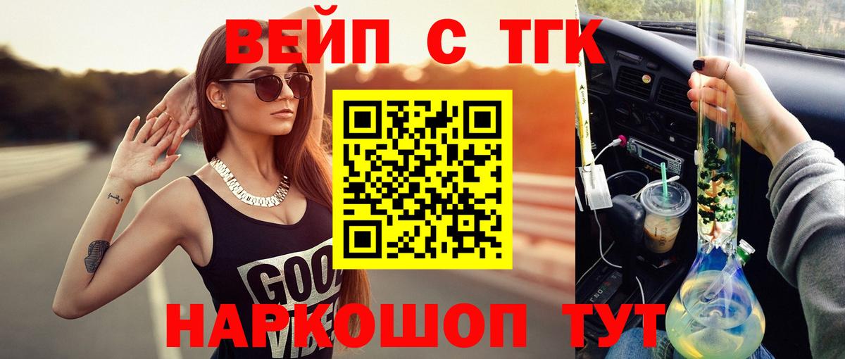 Дистиллят ТГК вейп  Вход с VPN  Таганрог 